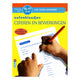 Practice les feuilles de feuilles (10-11 ans) figures et modifications