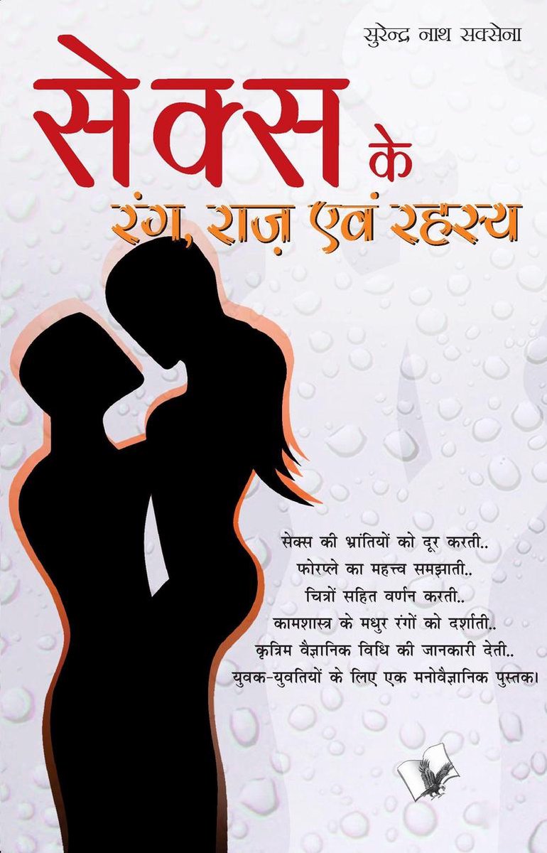 Sexe ke rangé Raaz Evam Rehesya