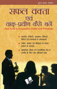 Safal vakta evam souvent praveen kaise bane