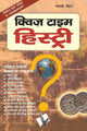 Quiz sur l'histoire du temps (hindi)