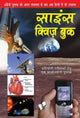 Livre de quiz scientifique (hindi)