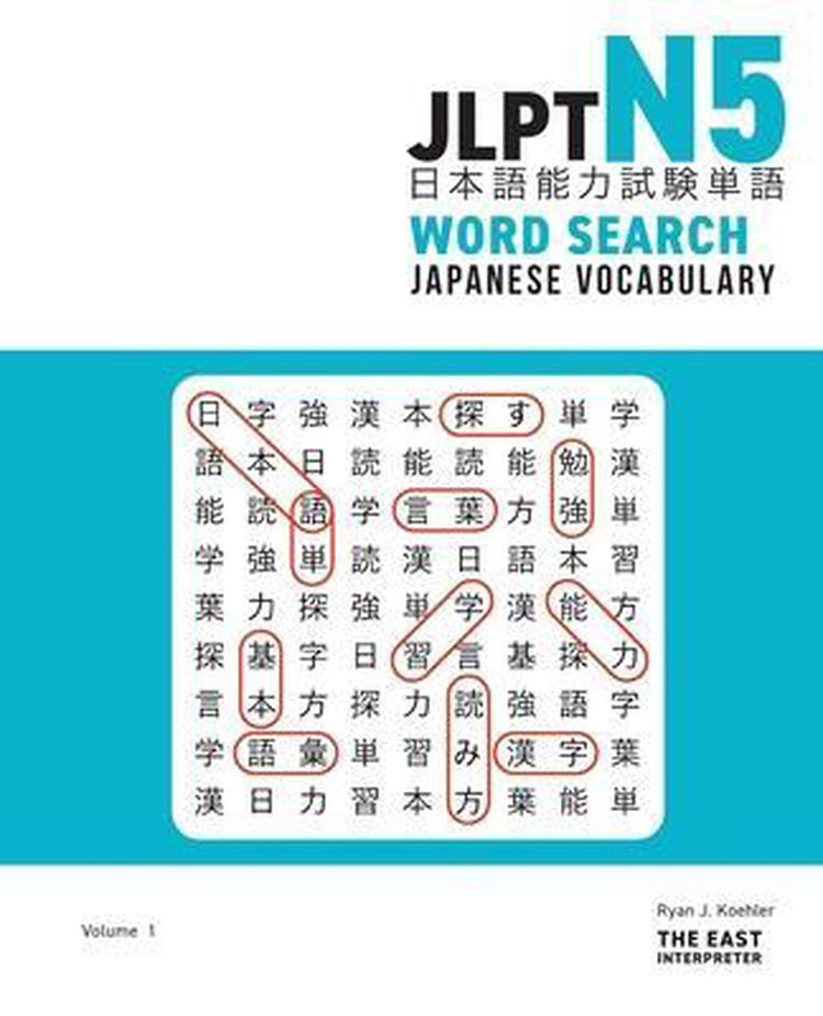 L'interprète de l'Est jlpt n5 recherche de mots de vocabulaire japonais