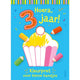 Deltas hourra, 3 ans ! coloriage amusant