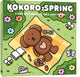 Kluitman club kokoro livre de coloriage kokoro printemps