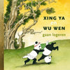 Gb : xing ya et wu wen vont rester